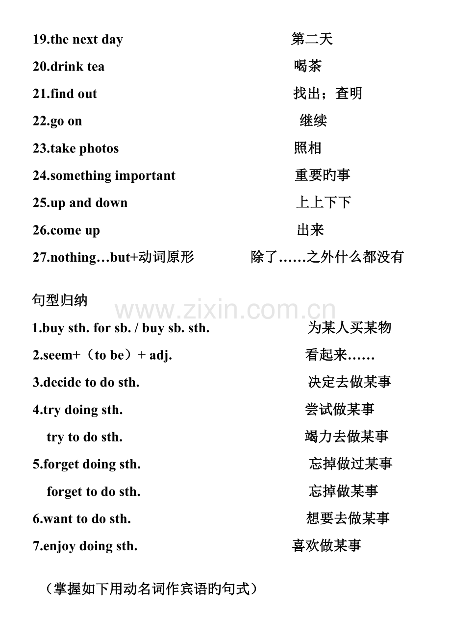 2022年人教版新目标英语八年上册Unit16短语句型归纳.doc_第2页