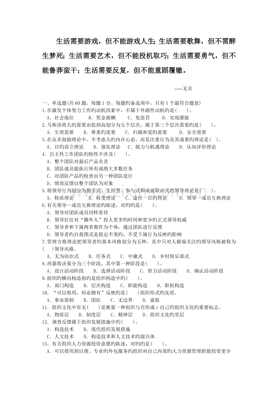 2022年中级经济师人力资源管理专业知识与实务真题预测.doc_第1页