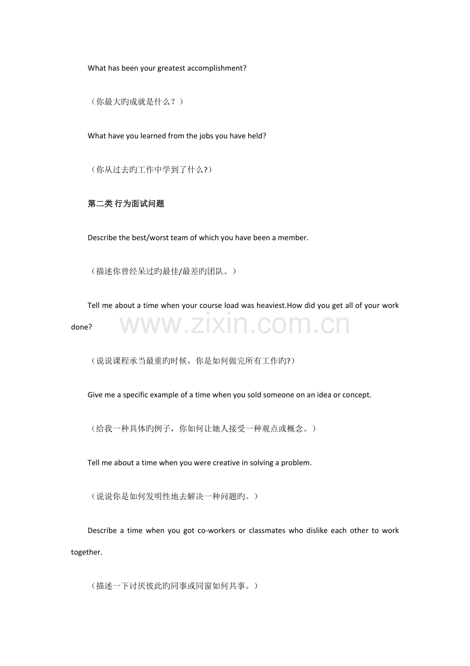 2022年MBA英语面试问题大类型集锦.doc_第2页