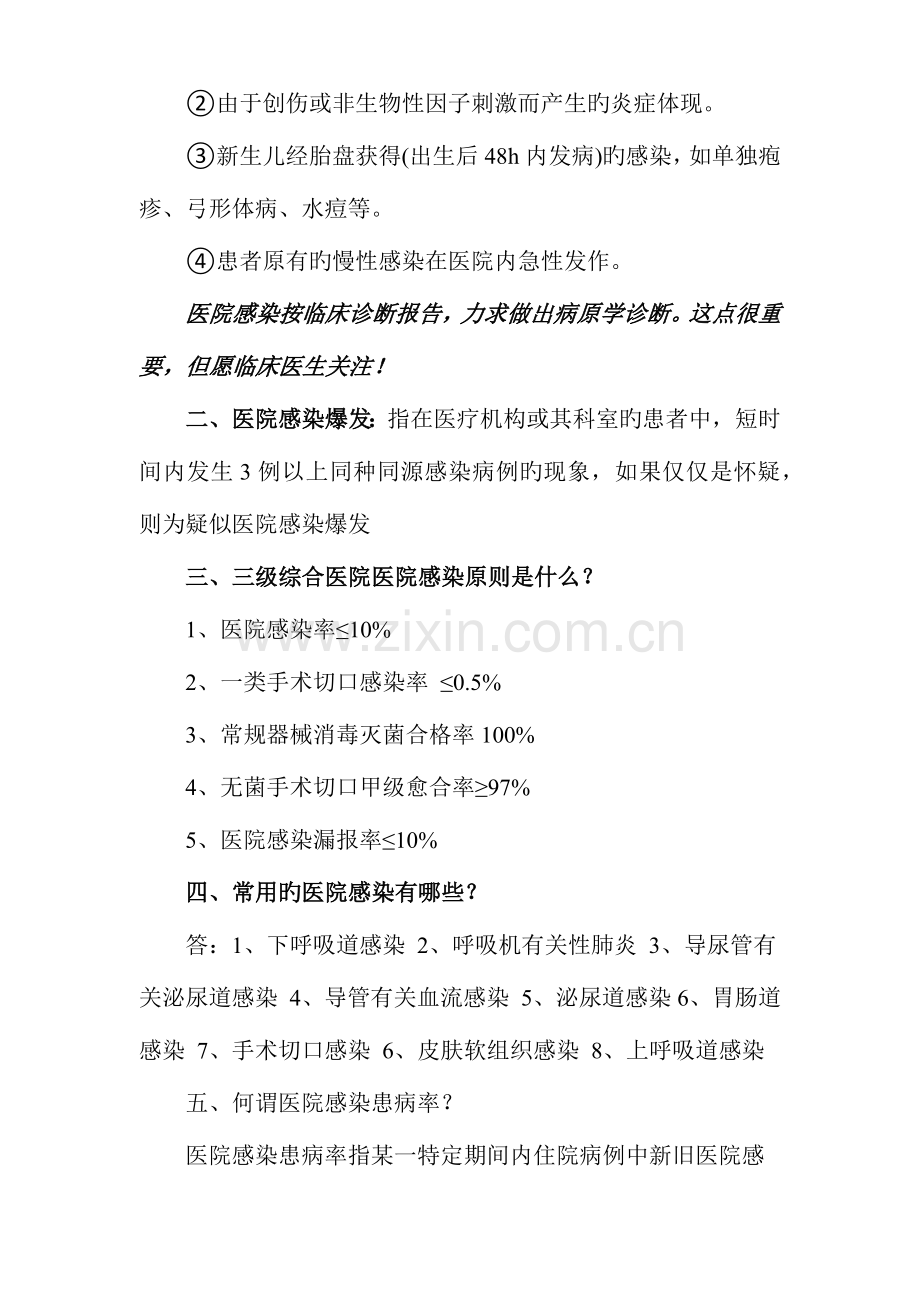 2022年三甲评审医院感染管理必备知识点.doc_第2页