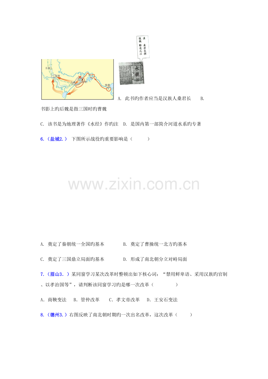 2022年中考历史真题预测单元汇编七上第四单元三国两晋南北朝时期试题.doc_第2页