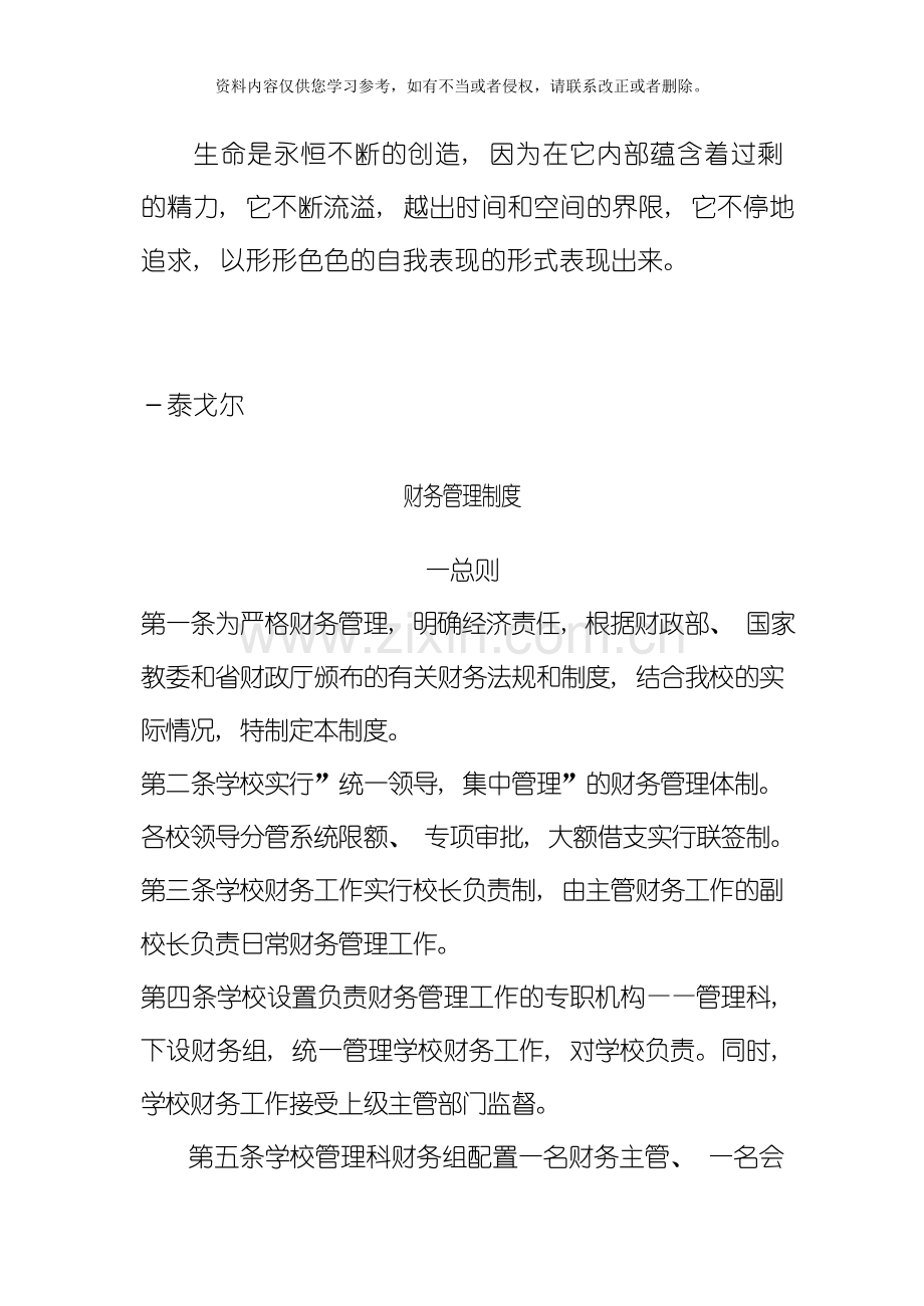 RIALOO某学校财务管理制度模板.doc_第1页