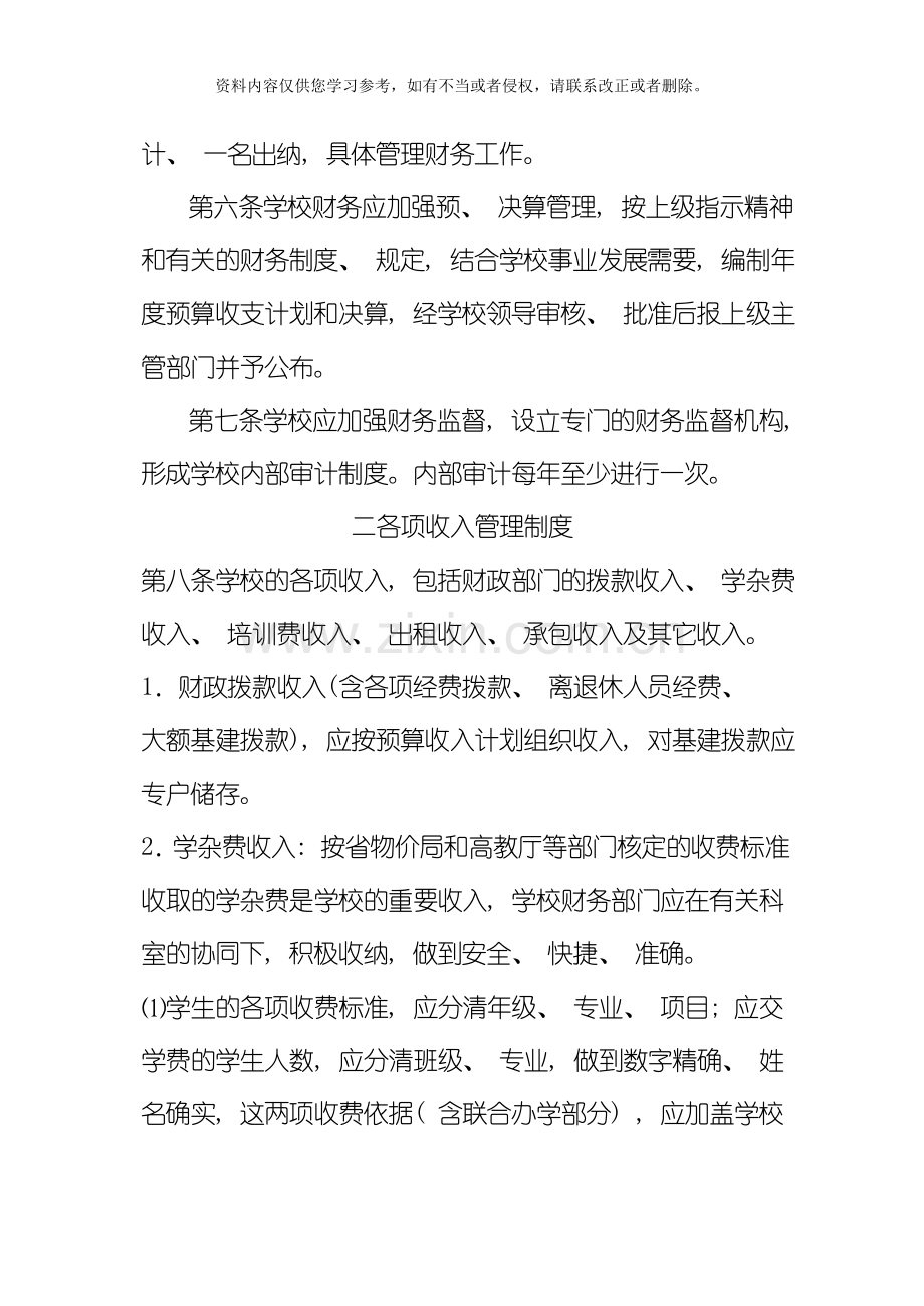 RIALOO某学校财务管理制度模板.doc_第2页