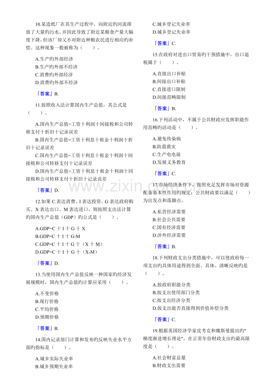 2022年经济师经济基础知识考试真题预测及答案中级.doc_第2页