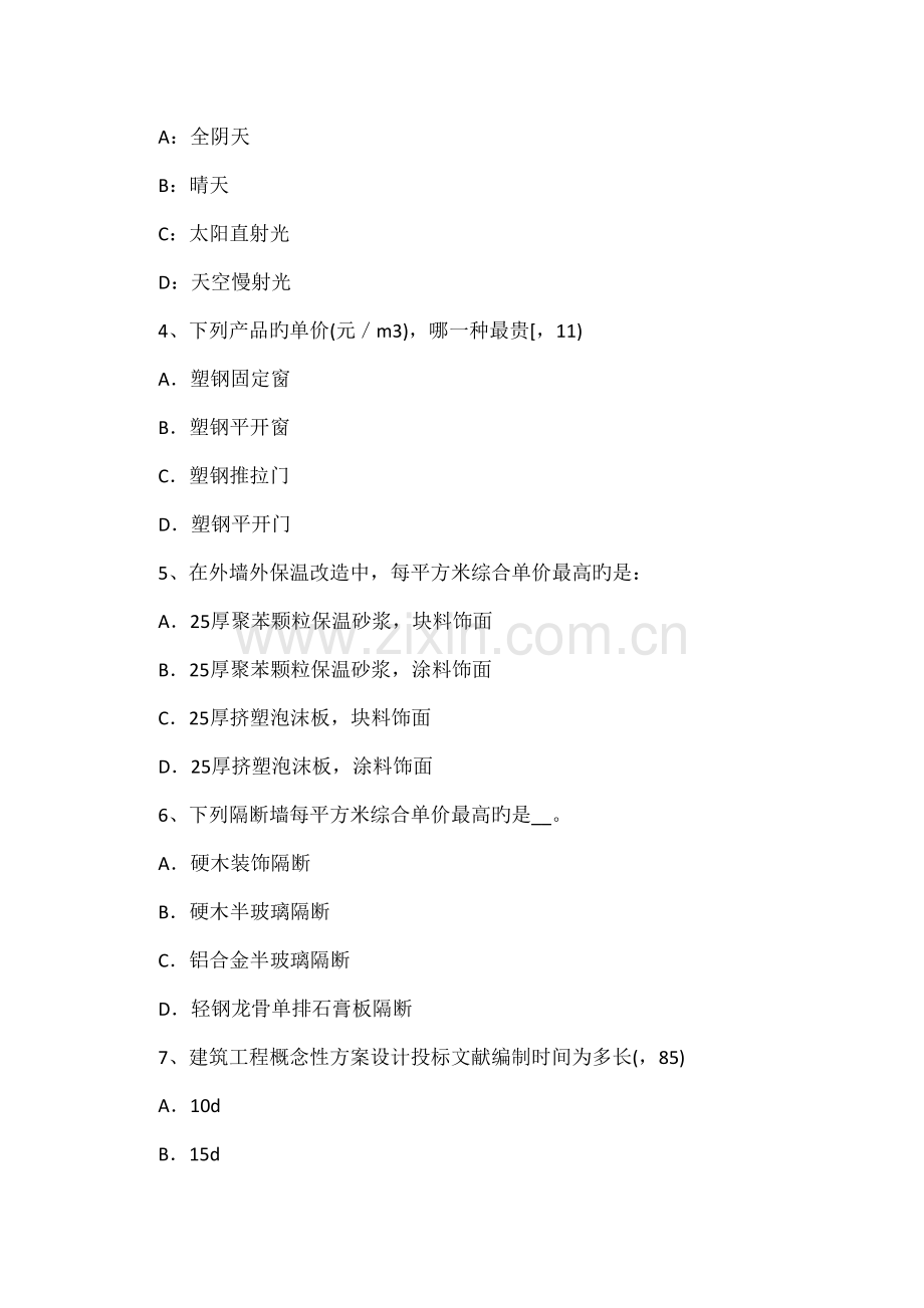 2022年陕西省一级建筑师建筑结构抗震设防目标模拟试题.doc_第2页