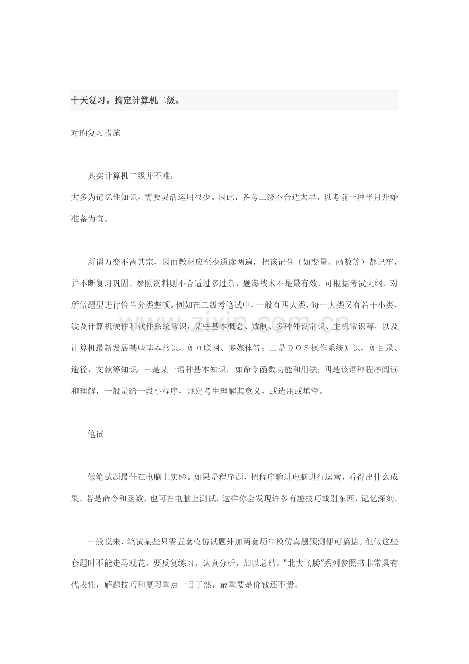 2022年十天复习搞定计算机二级.doc_第1页