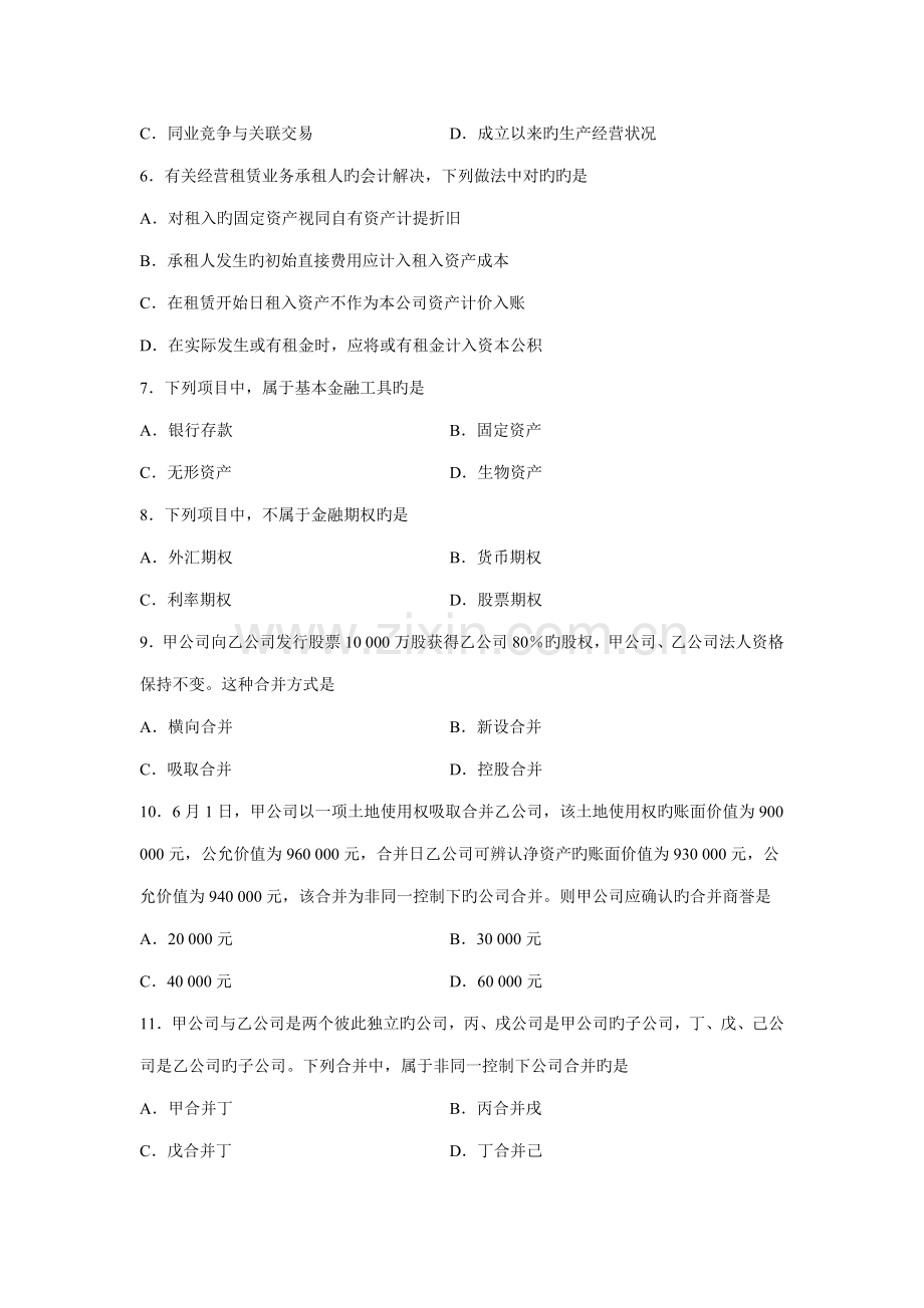 2022年高级财务会计全国自考试题.doc_第2页