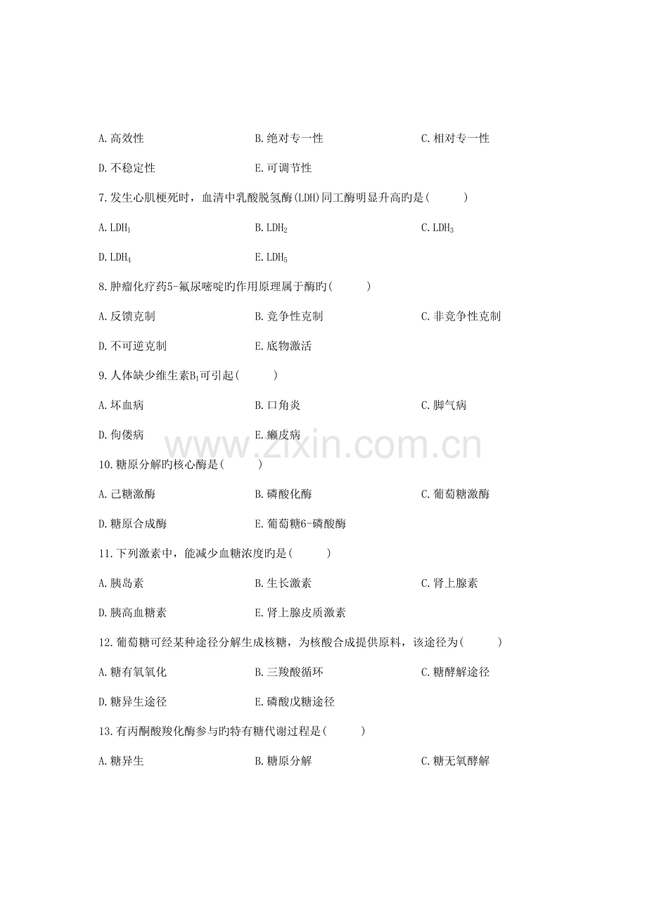 2022年全国7月高等教育自学考试生物化学试题课程代码03179.doc_第2页