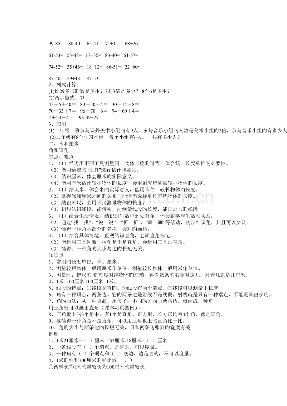 2022年人教版小学二年级数学上册知识点归纳.doc_第2页