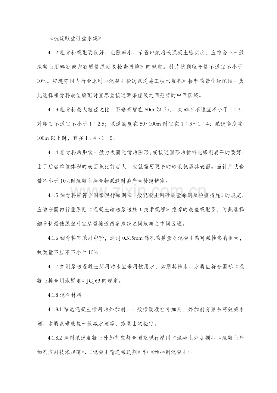 泵送砼综合施工方法.doc_第2页