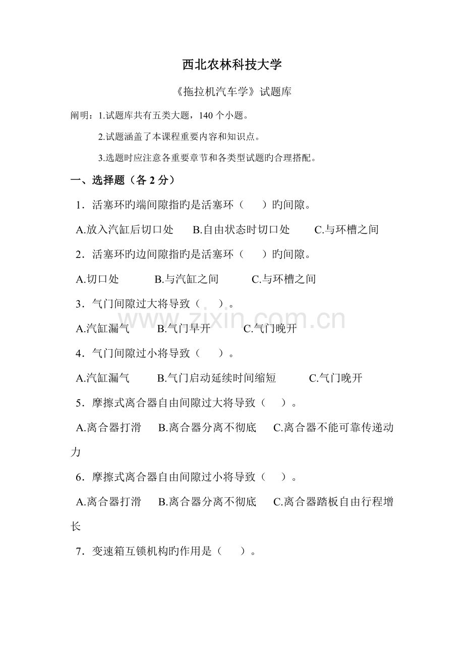 2022年拖拉机试题库.doc_第1页
