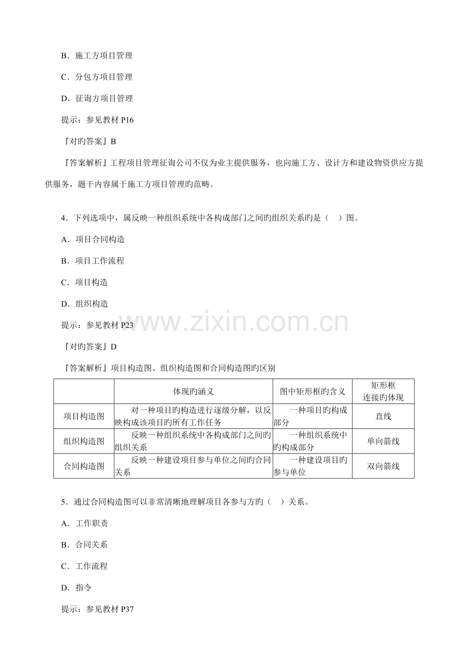 2022年一级建造师复习模拟题项目管理.doc_第2页