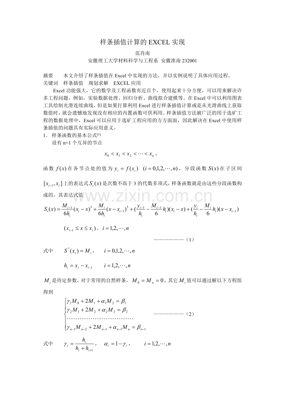 在Excel中进行样条插值计算.doc_第1页