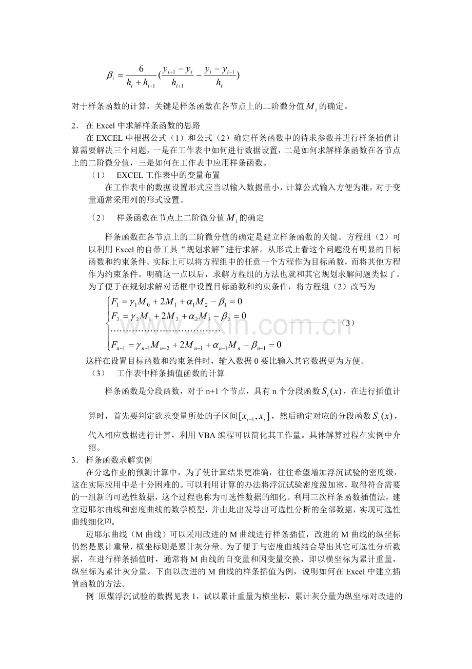 在Excel中进行样条插值计算.doc_第2页