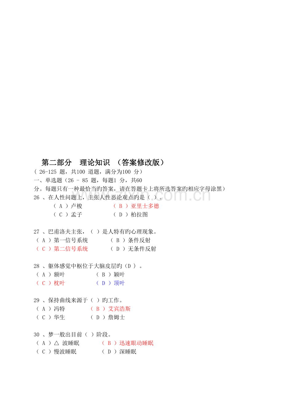 2022年咨询师理论知识真题预测.doc_第1页