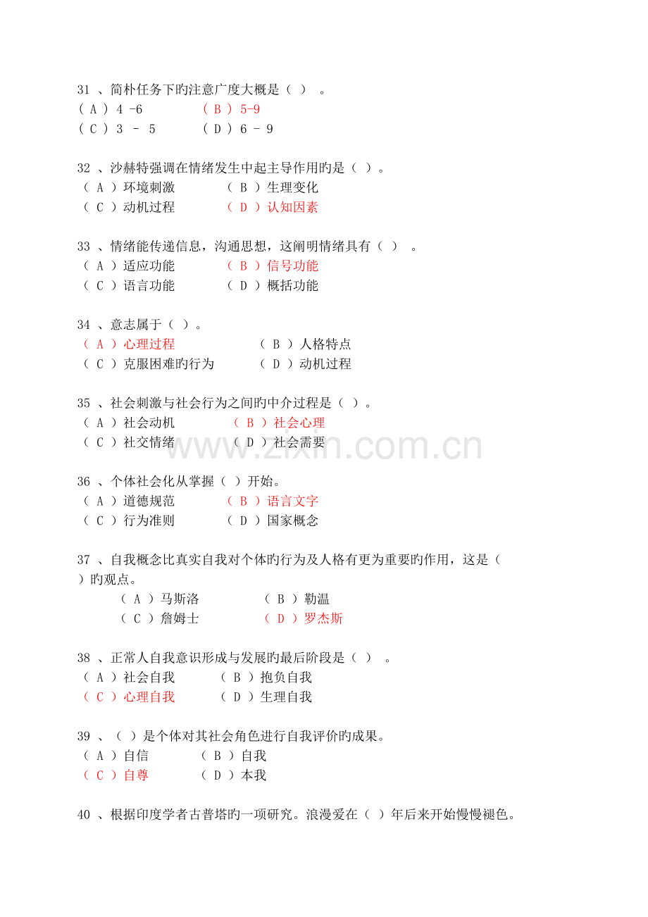 2022年咨询师理论知识真题预测.doc_第2页