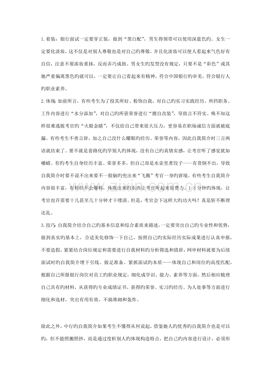 2022年中国银行面试自我介绍详解.docx_第2页