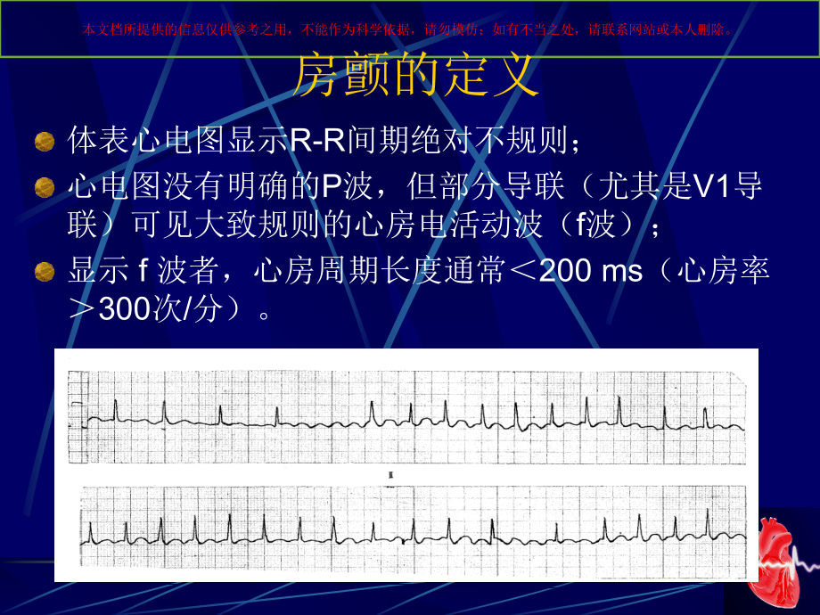 房颤治疗指南培训.ppt_第1页