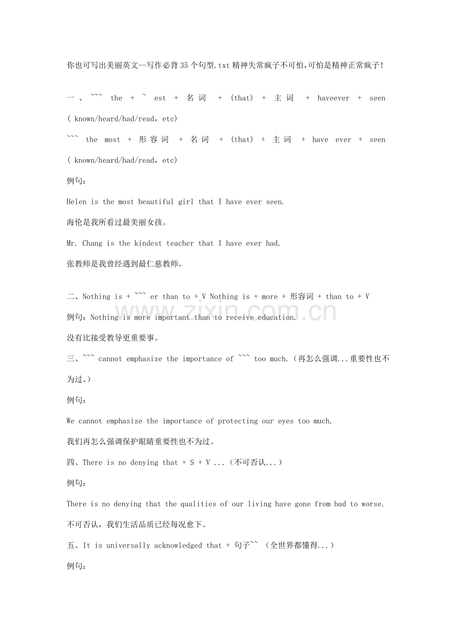 2022年你也可写出漂亮的英文写作必背句型.doc_第1页