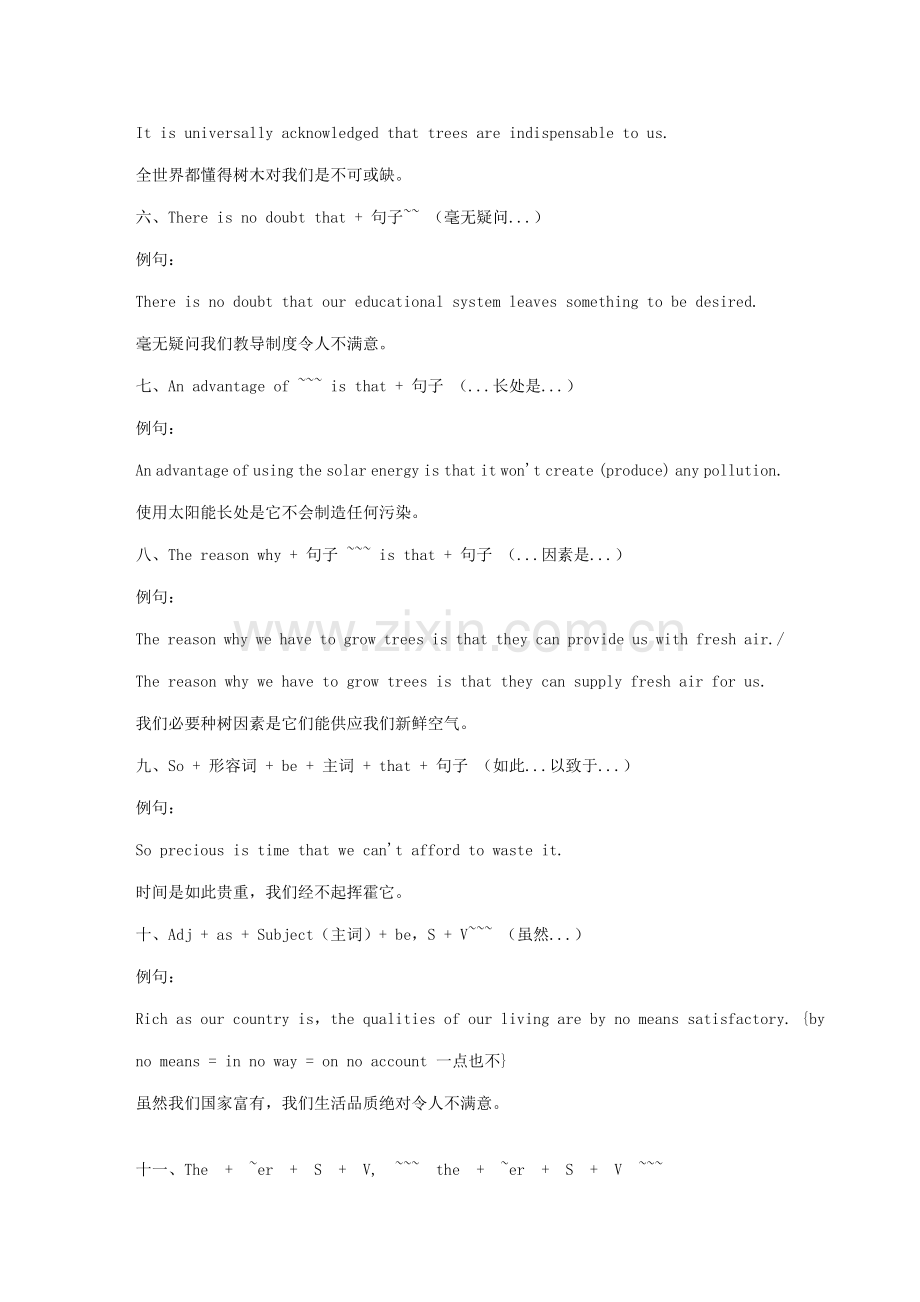 2022年你也可写出漂亮的英文写作必背句型.doc_第2页