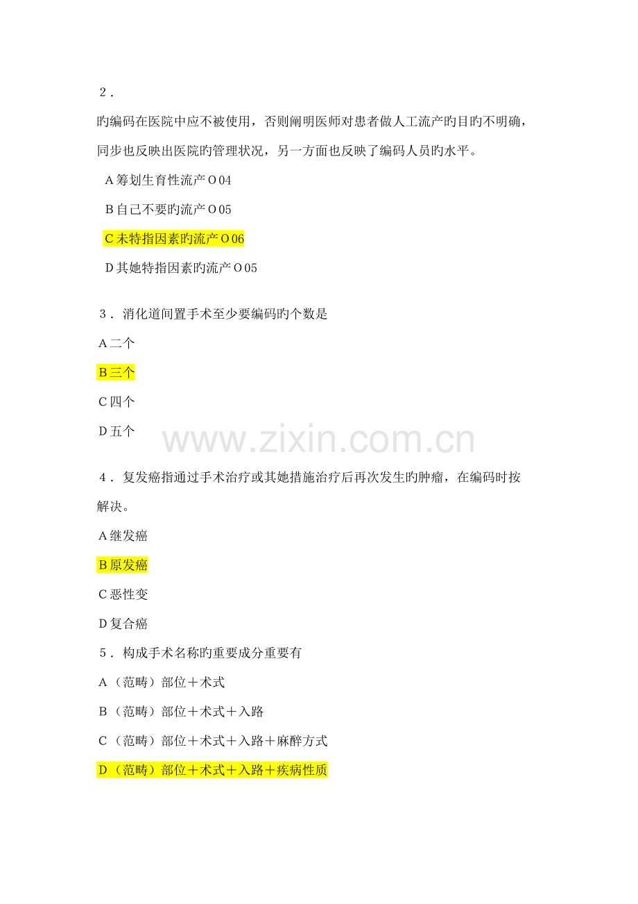 2022年病案编码知识点.doc_第2页