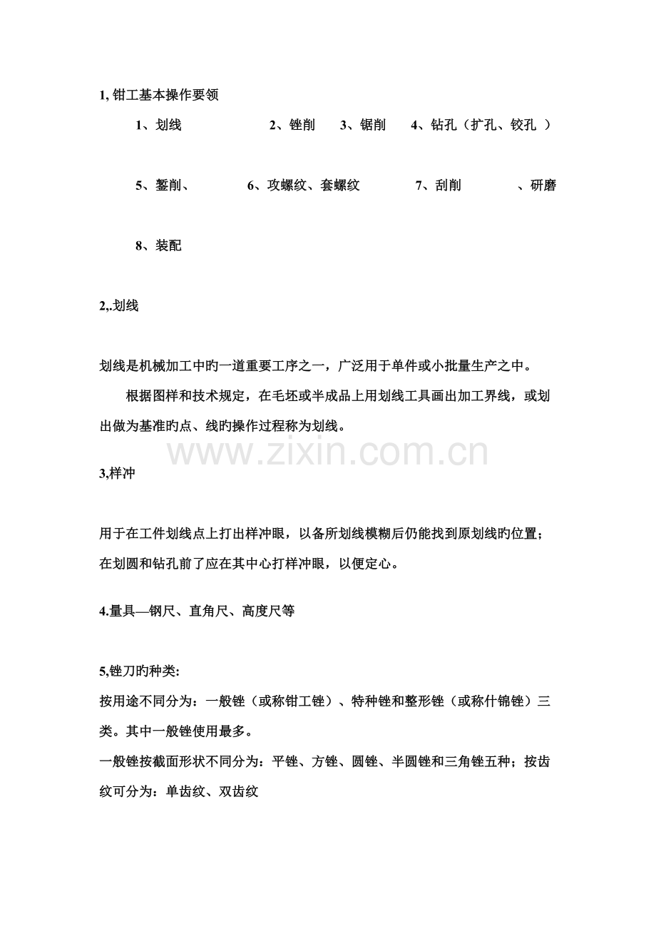2022年金工报告知识点.doc_第1页