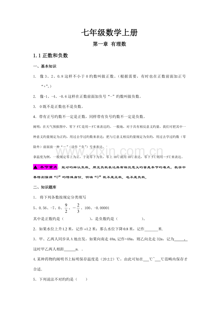 2022年小升初数学衔接暑假讲义.doc_第1页