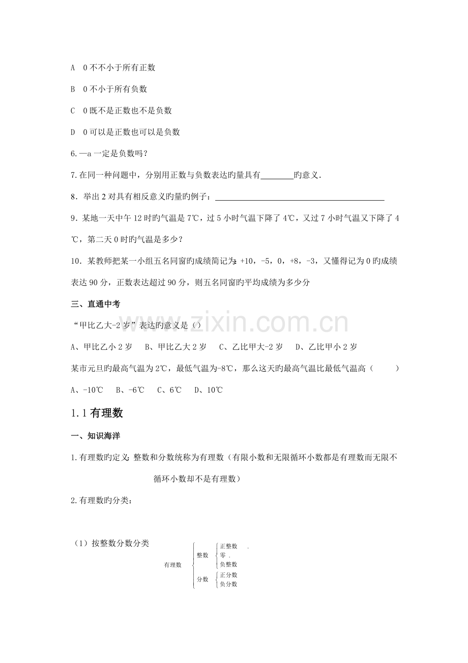 2022年小升初数学衔接暑假讲义.doc_第2页