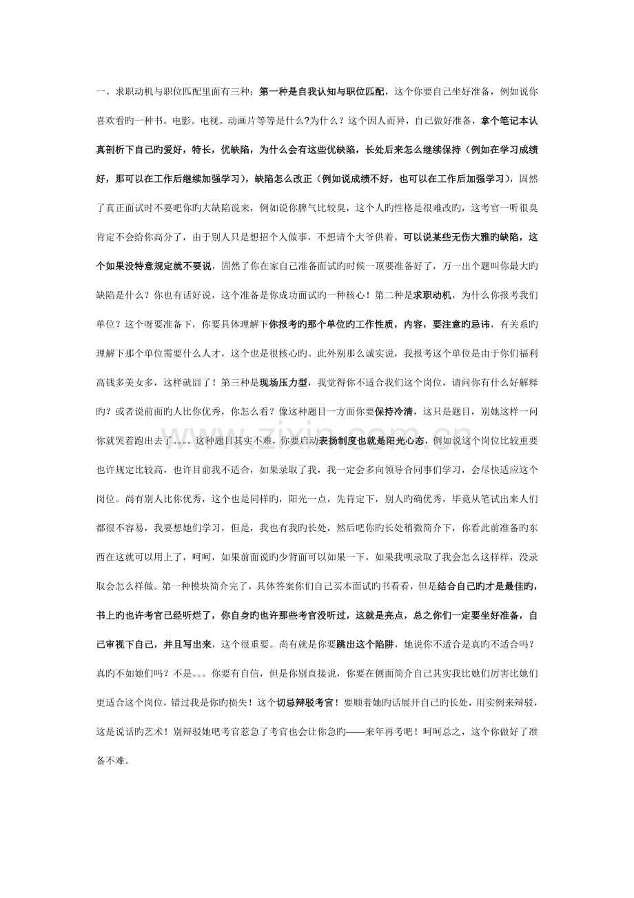 2022年公务员面试心得.doc_第1页