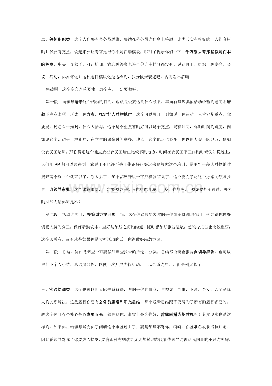 2022年公务员面试心得.doc_第2页
