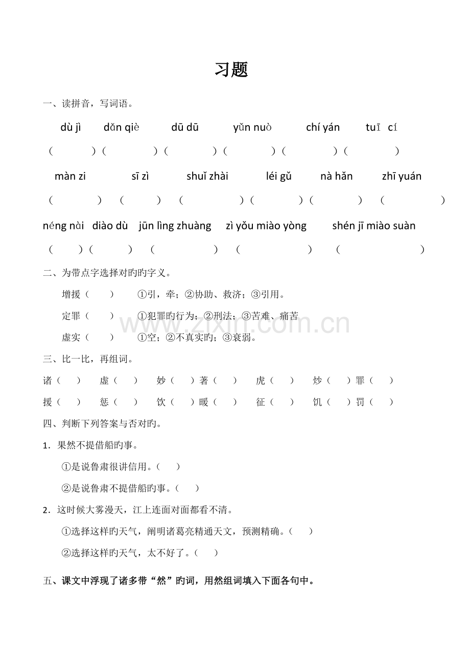 2022年草船借箭练习题.doc_第1页