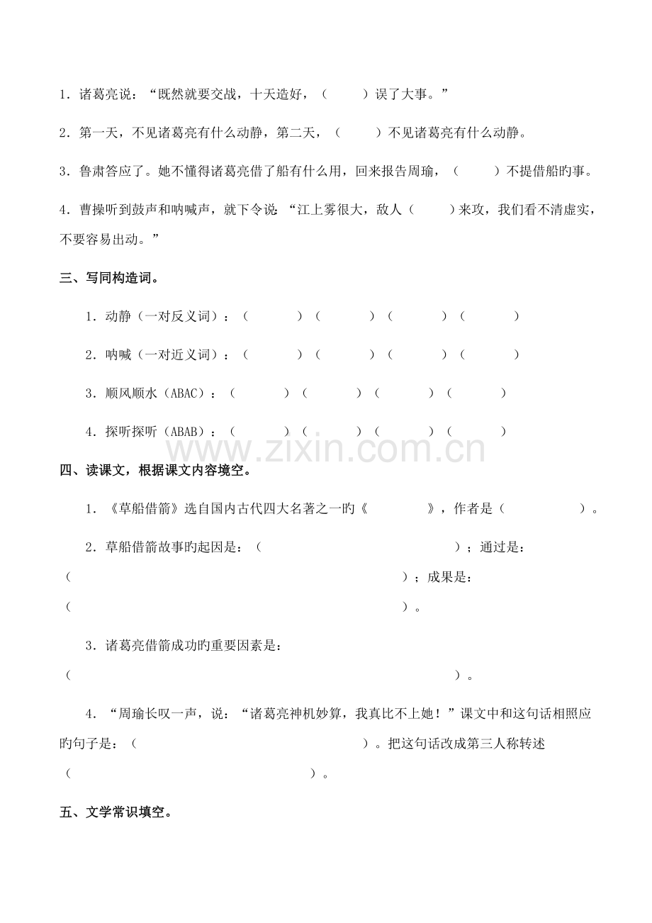 2022年草船借箭练习题.doc_第2页