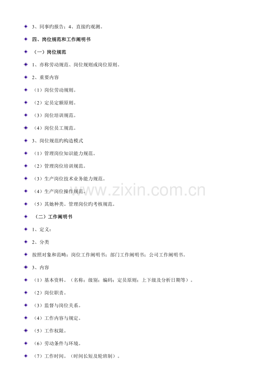 2022年人力资源三级知识点.doc_第2页