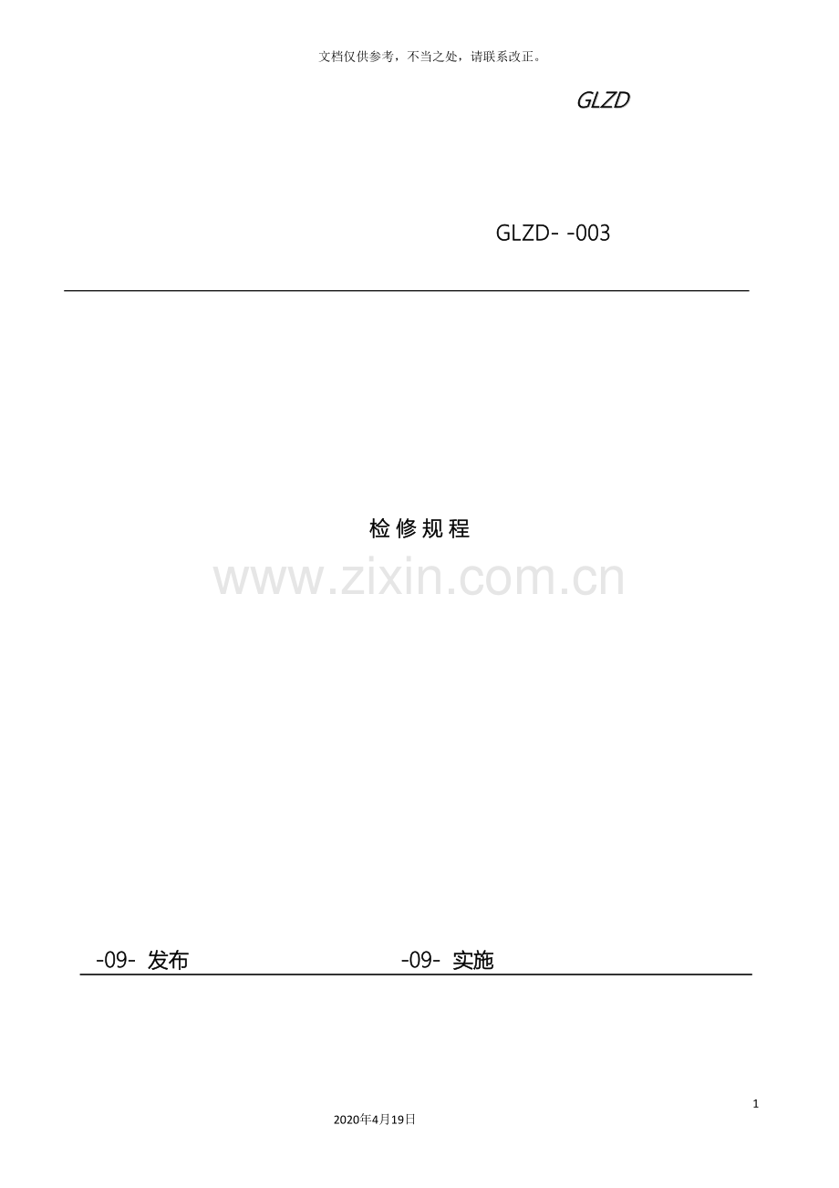 风电场检修规程.doc_第2页