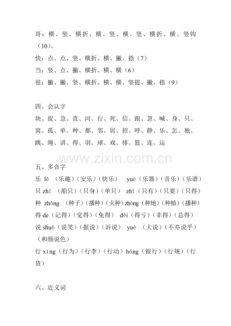 2022年人教版语文小学一年级第三单元知识点总结.doc_第2页