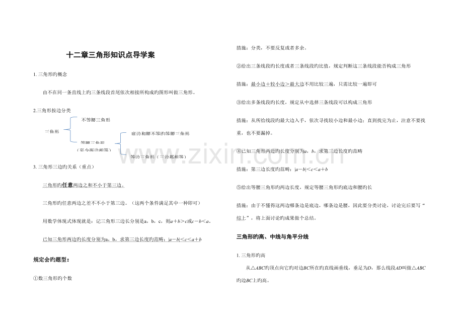 2022年八年级上册数学全等三角形全等三角形的判定知识点整理.doc_第1页