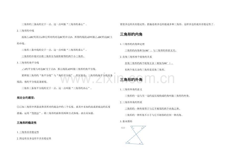2022年八年级上册数学全等三角形全等三角形的判定知识点整理.doc_第2页