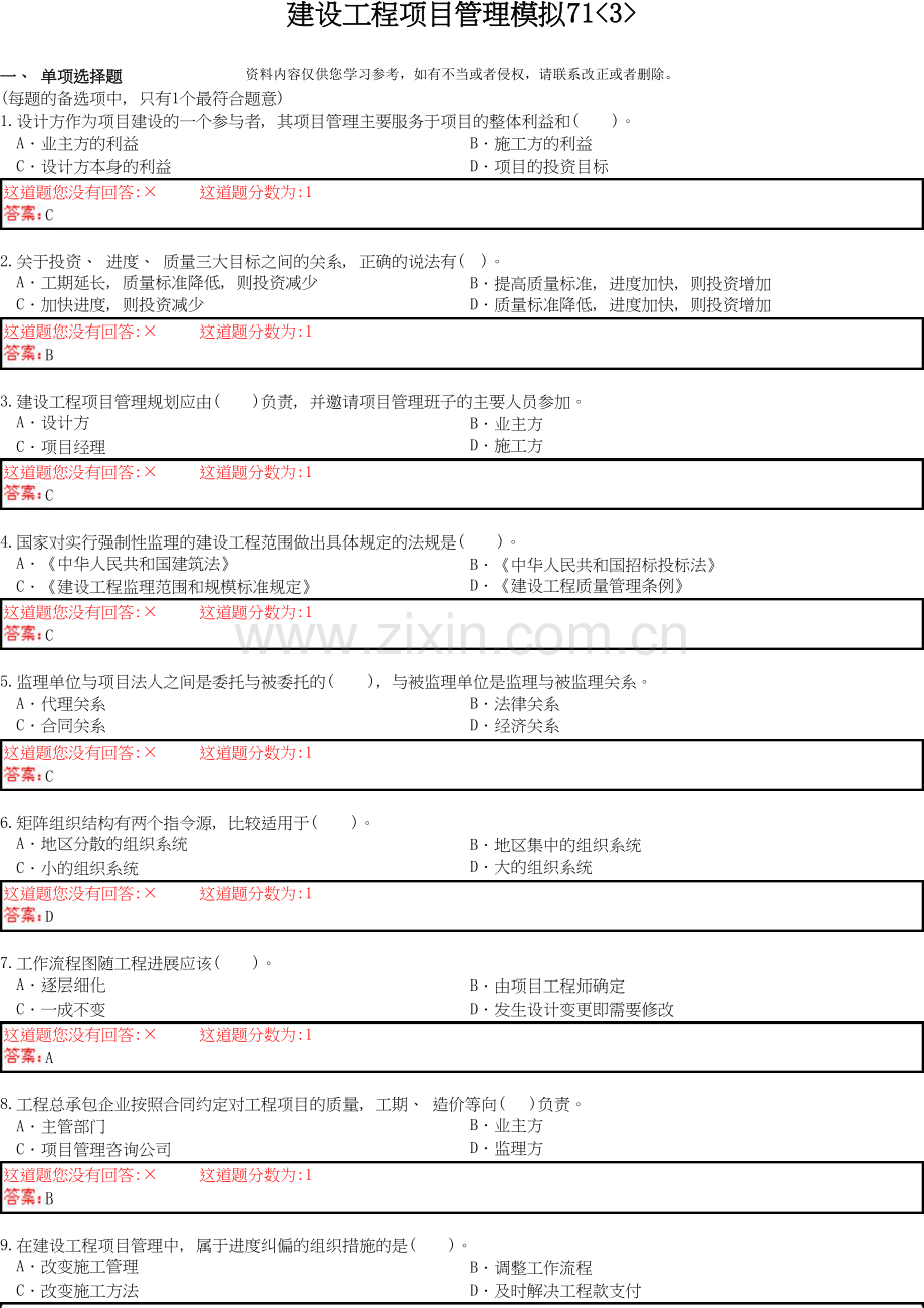 一级建造师6月题库解密试题-项目管理.doc_第1页