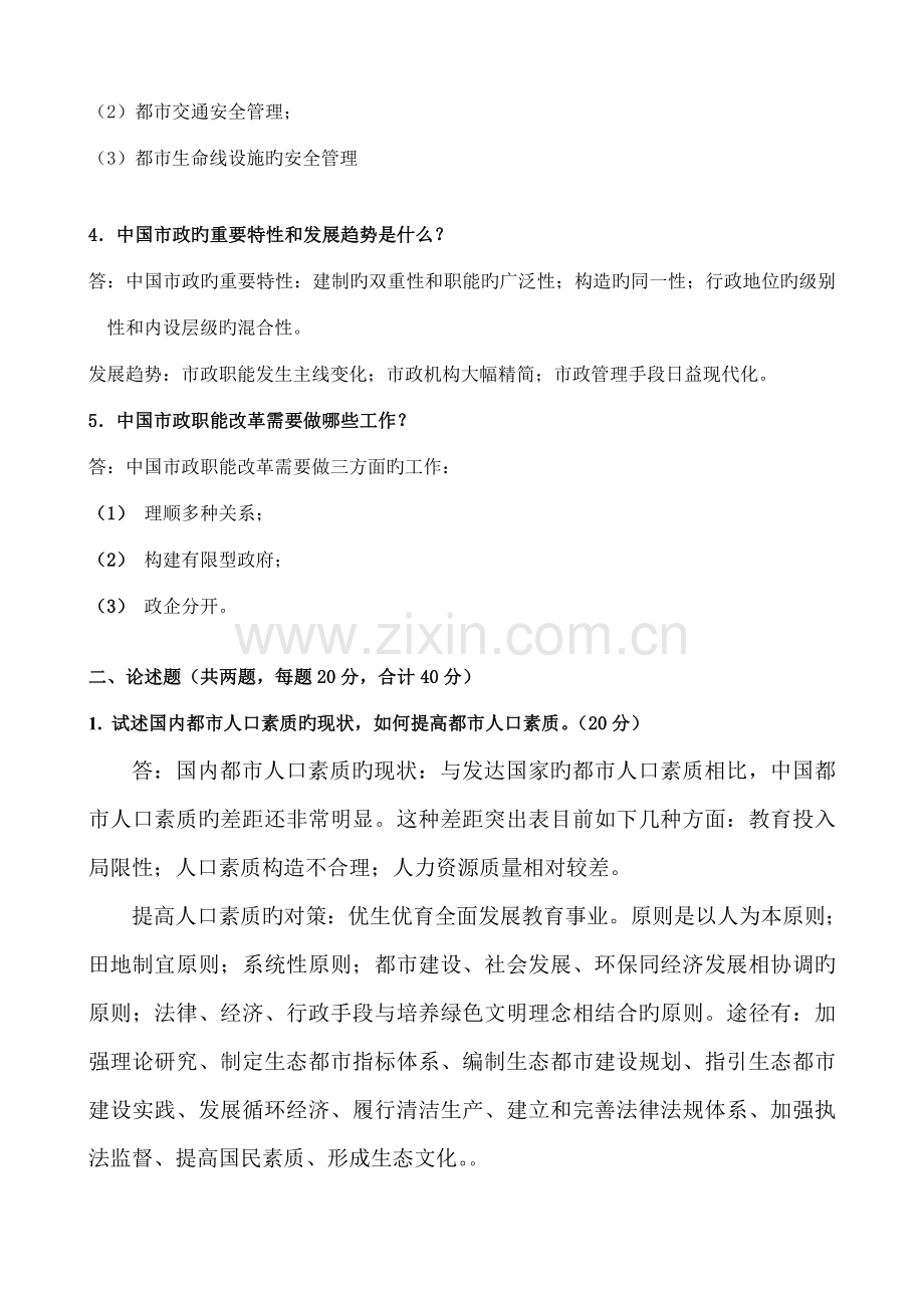 2022年春学期市政学期末考核作业.doc_第2页