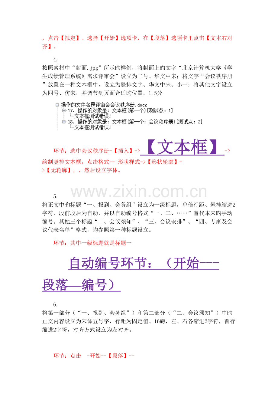 2022年计算机二级MSOffice真题预测操作步骤.docx_第2页