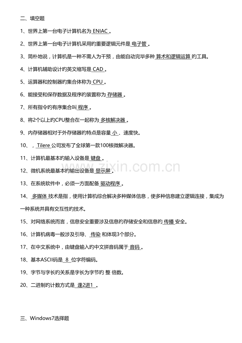 2022年计算机应用基础Win7形成性考核册答案.doc_第2页