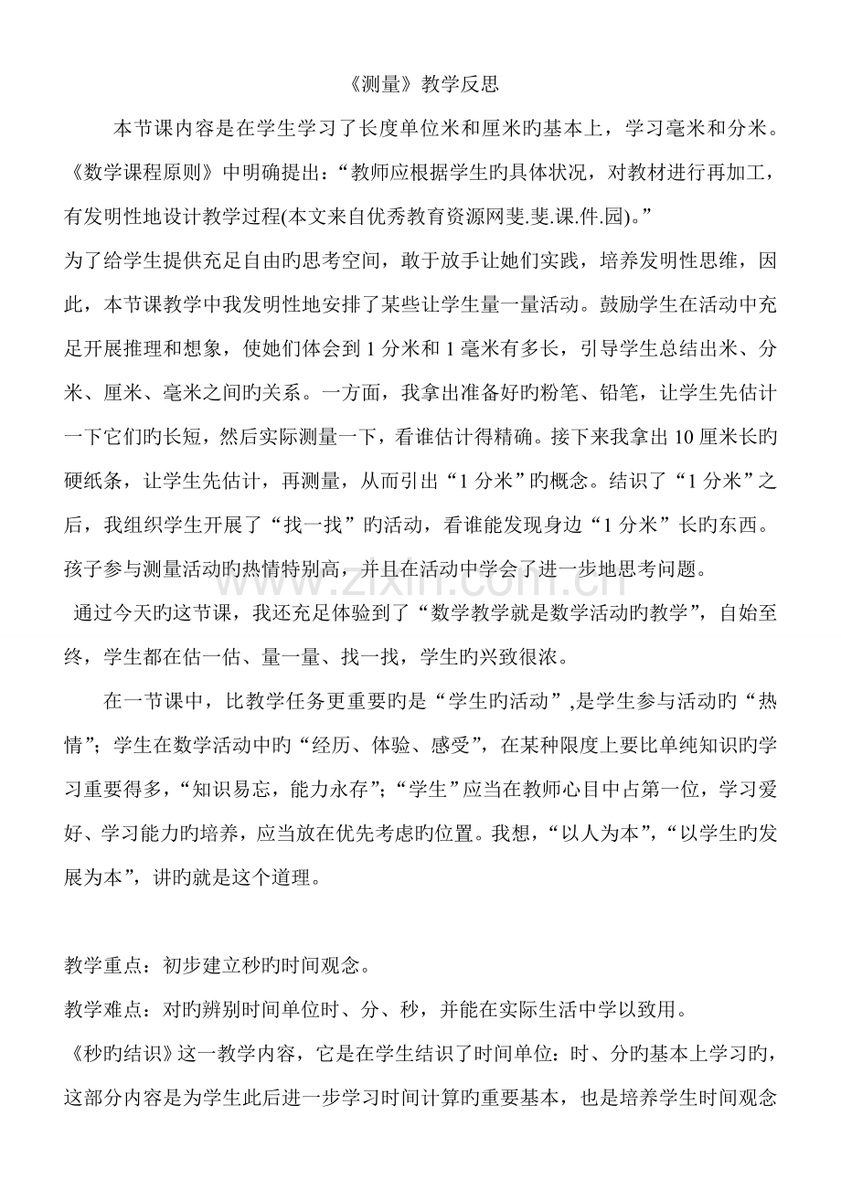 2022年三年级上册数学教学反思全册.doc_第1页