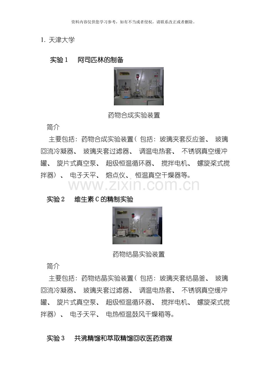 国内外代表高校制药工程实验模板.doc_第1页