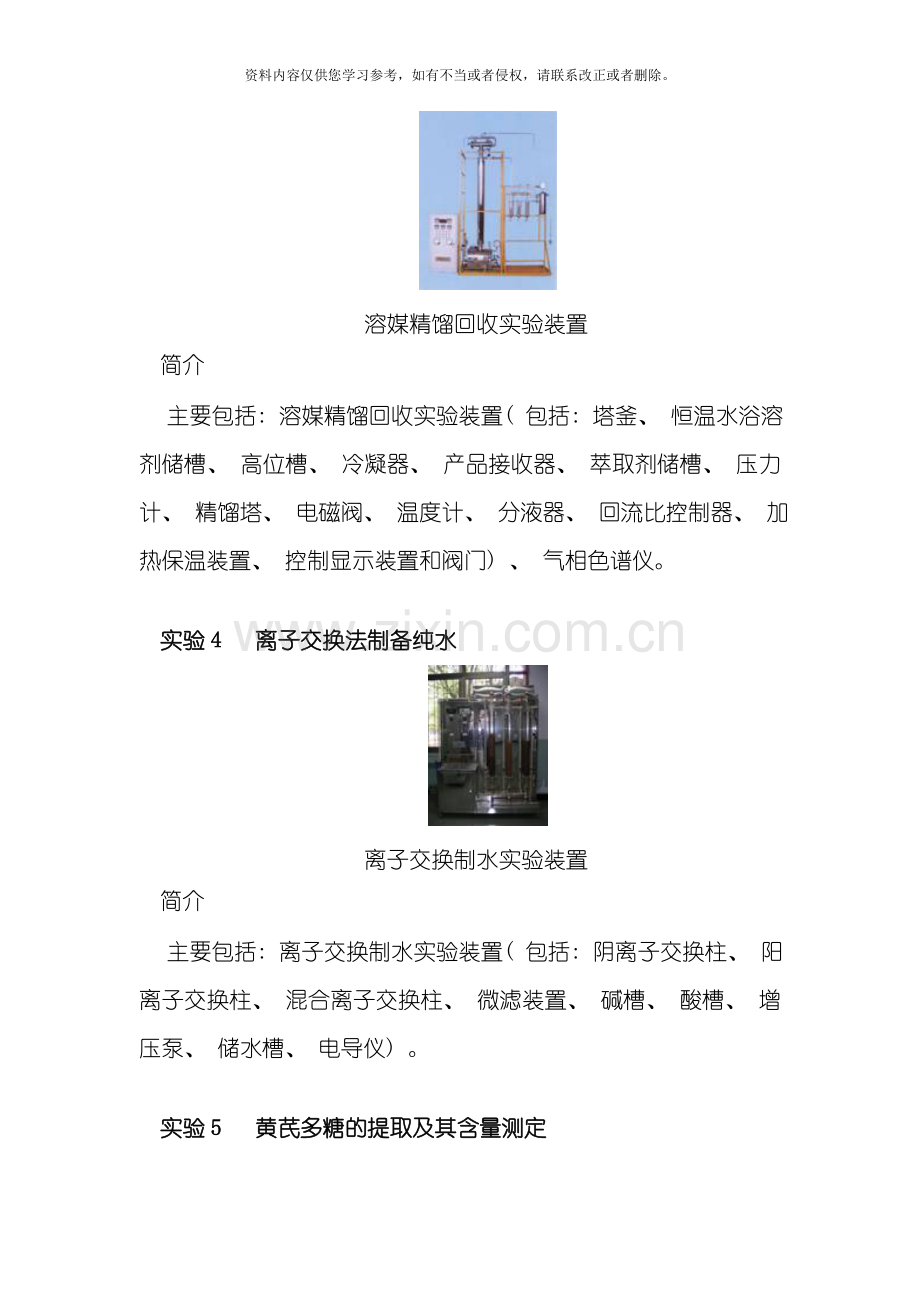 国内外代表高校制药工程实验模板.doc_第2页