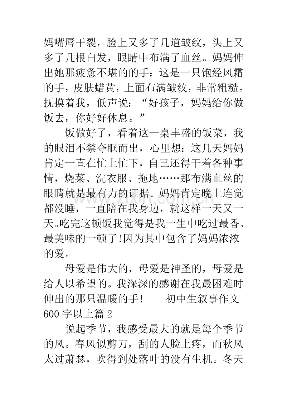 初中生叙事作文600字以上-励志作文600字初中生.docx_第2页