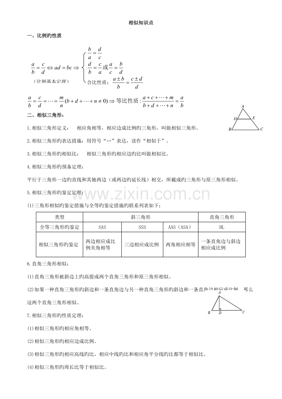 2022年初三数学九下相似所有知识点总结和常考题型练习题.doc_第1页