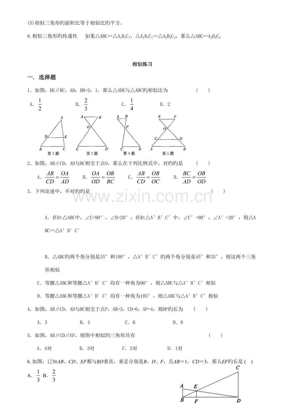 2022年初三数学九下相似所有知识点总结和常考题型练习题.doc_第2页