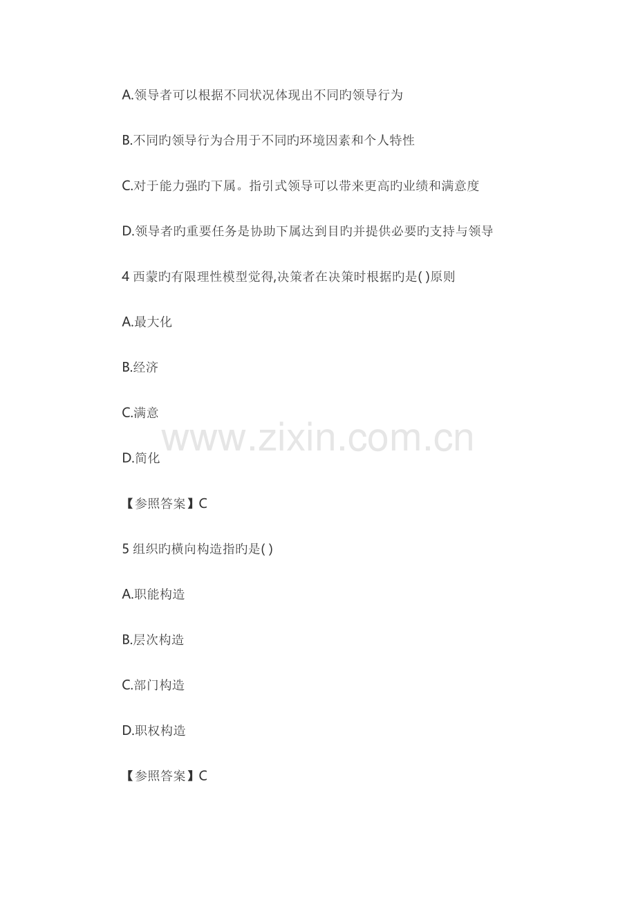 2022年中级经济师考试人力资源专业真题预测及答案.docx_第2页