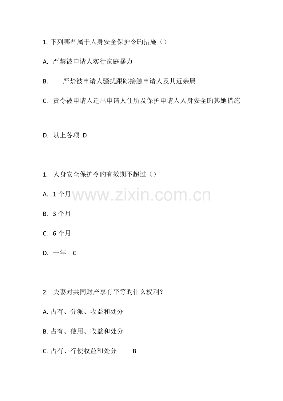 2022年妇女健康题库.doc_第1页