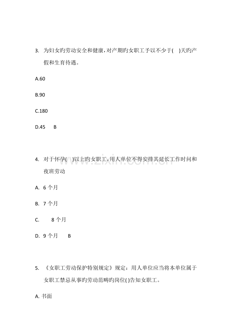 2022年妇女健康题库.doc_第2页